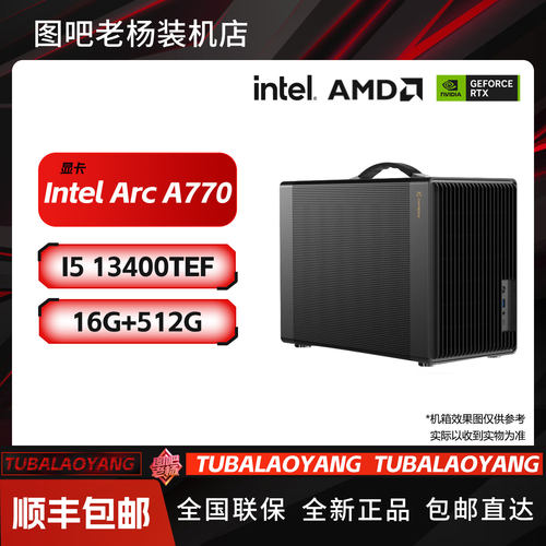 A770+13400TEF黑色机箱电竞游戏台式DIY电脑主机