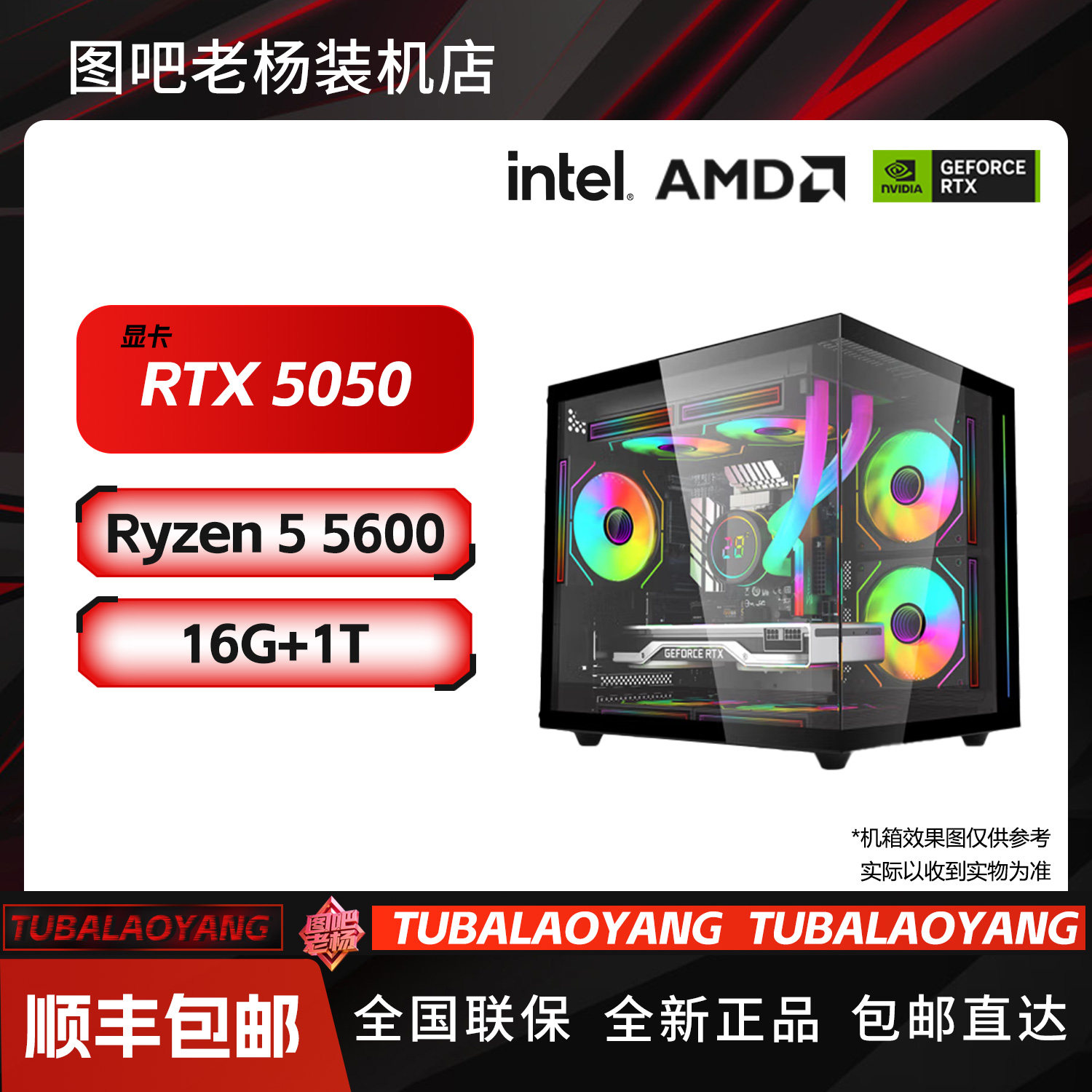 5050/5600F电竞游戏黑白海景房台式DIY电脑主机