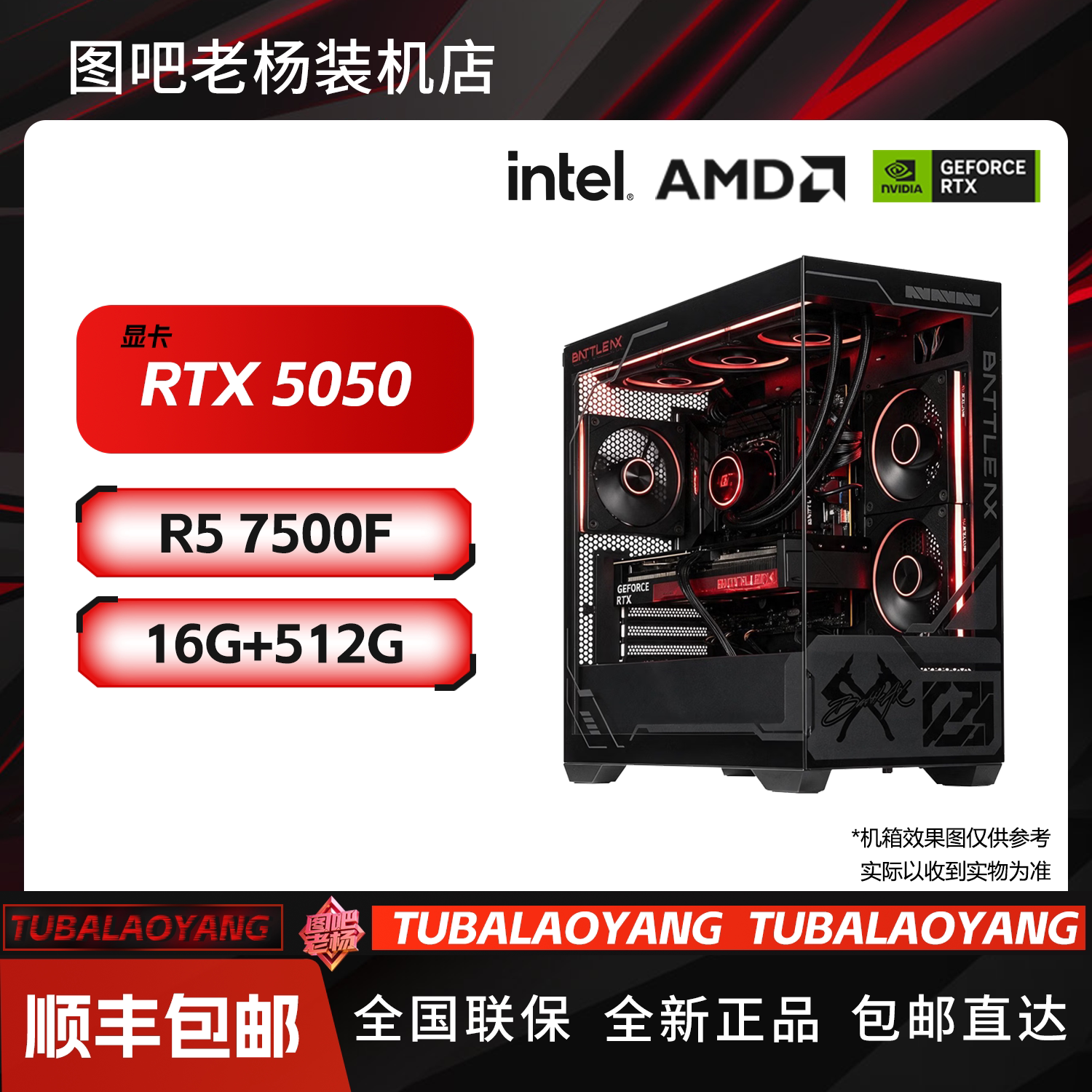 RTX5050+7500F 黑色手提机箱电竞游戏台式DIY电脑主机