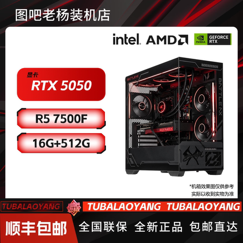 RTX5050+7500F 黑色手提机箱电竞游戏台式DIY电脑主机