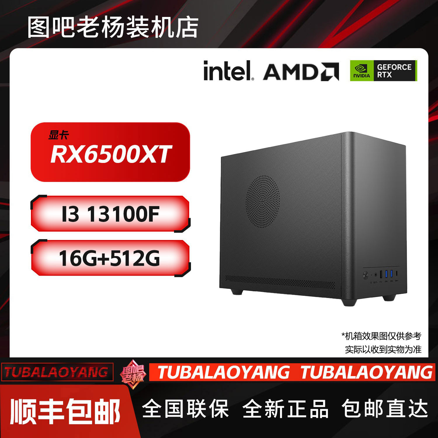 13100F/RX6500XT游戏台式DIY电脑主机