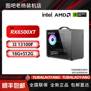 13100F/RX6500XT游戏台式DIY电脑主机