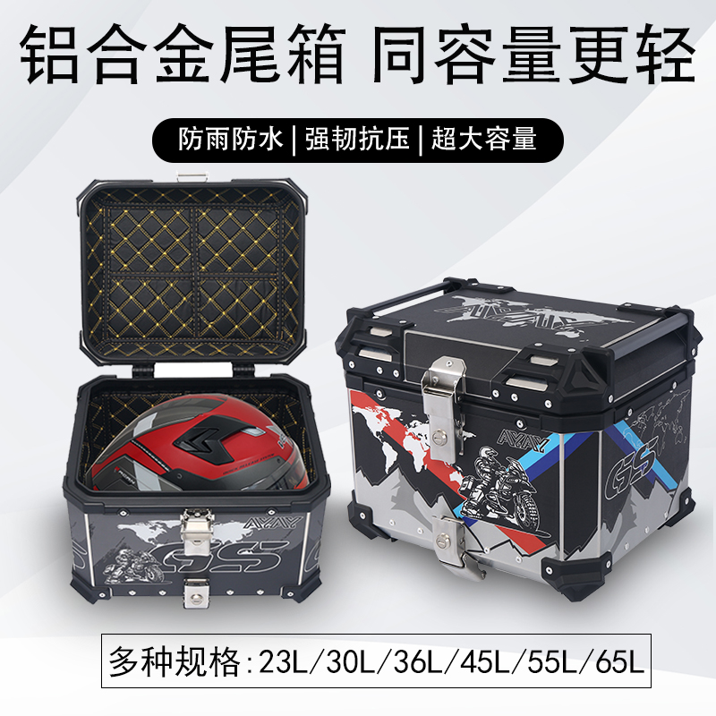 AYAY贴画款式铝合金尾箱摩托车后备箱大容量通用电动车踏板车后尾