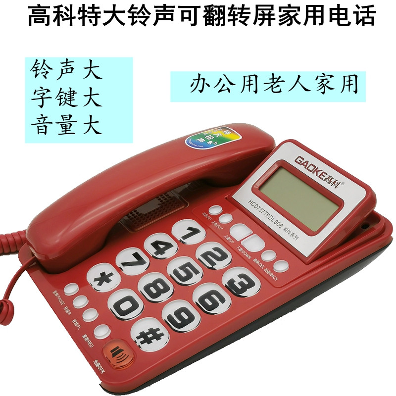爱信德信电话座特大铃声大字键老线固话大音量店面用