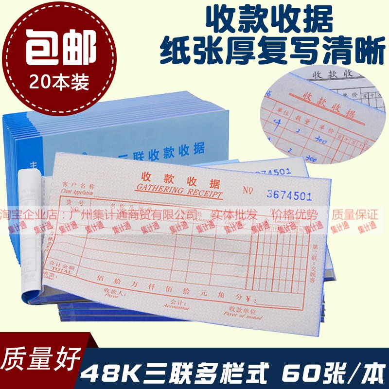 主力销售收款单据 三联收据48K多栏式  购物报销单无碳复写带垫板