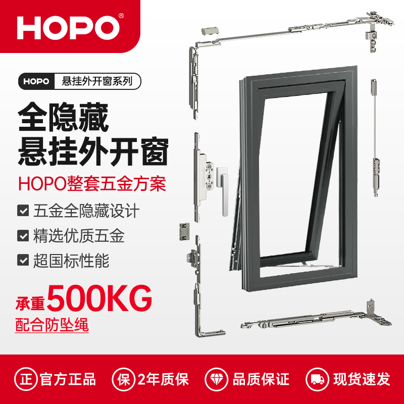 HOPO门窗五金配件悬挂外开窗外开上悬五金方轴C槽配置方案