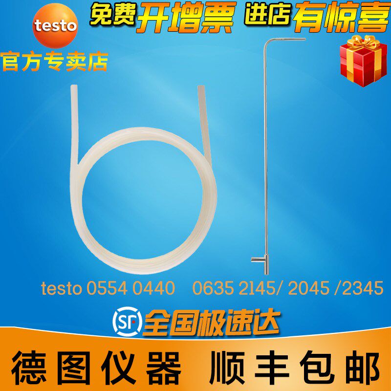 德图 25毕托管CM25 2皮托管55 德国软管