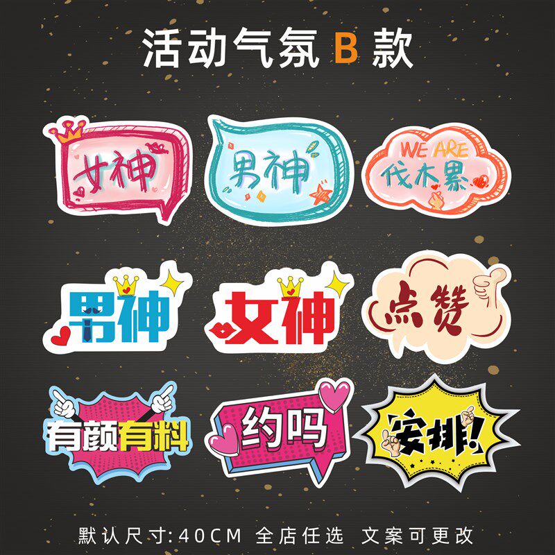 公司团建年会拍照手举牌定制t板创意活动聚会道具广告异形手持牌