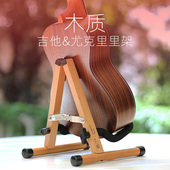 尤里里木质琴架 便携琴座古典民谣吉他架