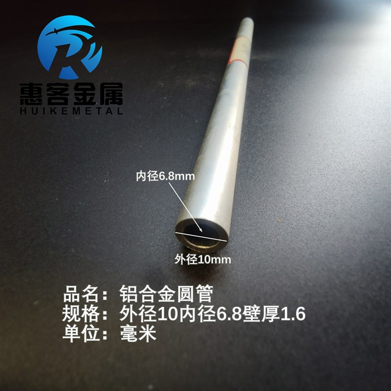 6063空心铝管外径10内孔6.8壁厚1.6铝合金管铝圆管硬质空心管薄厚