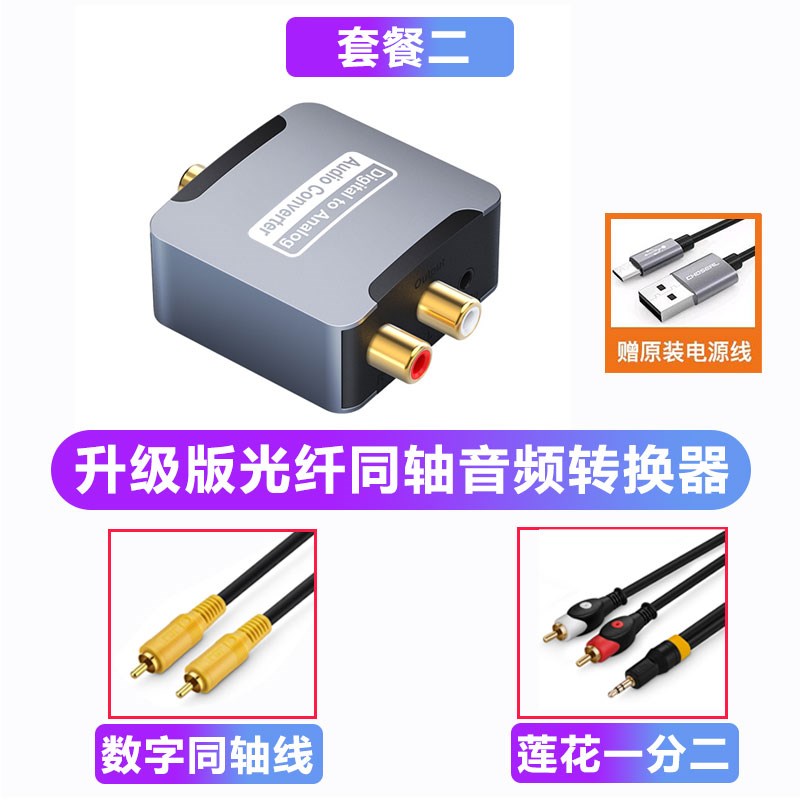 同轴音频转换器数字光纤电视接音响pdif转.5音频模拟信号一分二