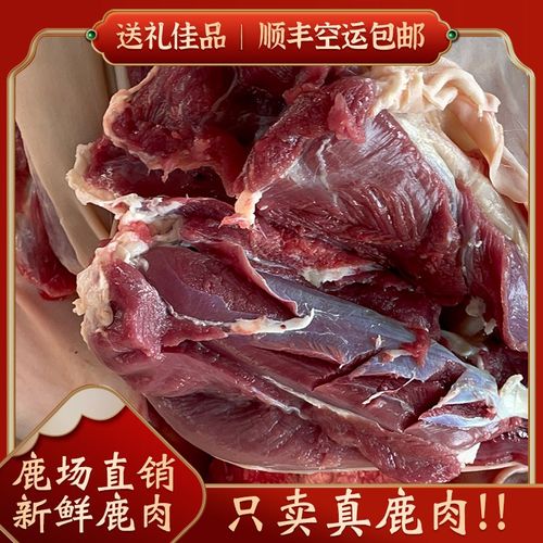 东北长白山鹿肉新鲜现杀鹿腿鹿排速冻保鲜冷链运输鹿场直销