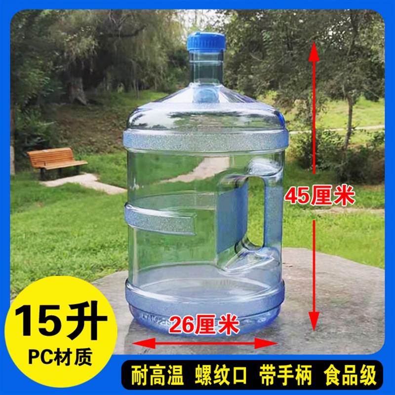 加厚PC饮水机桶15L矿泉纯净水桶手提18.9升桶装水瓶车载家用型桶