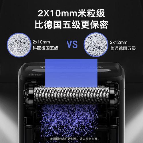 科密经典颗粒级碎卡碎书钉减办公碎纸 商用大功率大量速碎纸级保