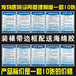 宠物医院管理安全规章制度动物医院诊所挂图兽药兽医处方制度