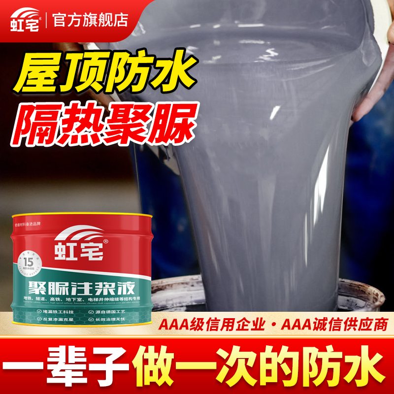 屋顶防水补漏材料平房裂缝聚脲注浆液裂缝堵漏止水剂高弹性灌浆料