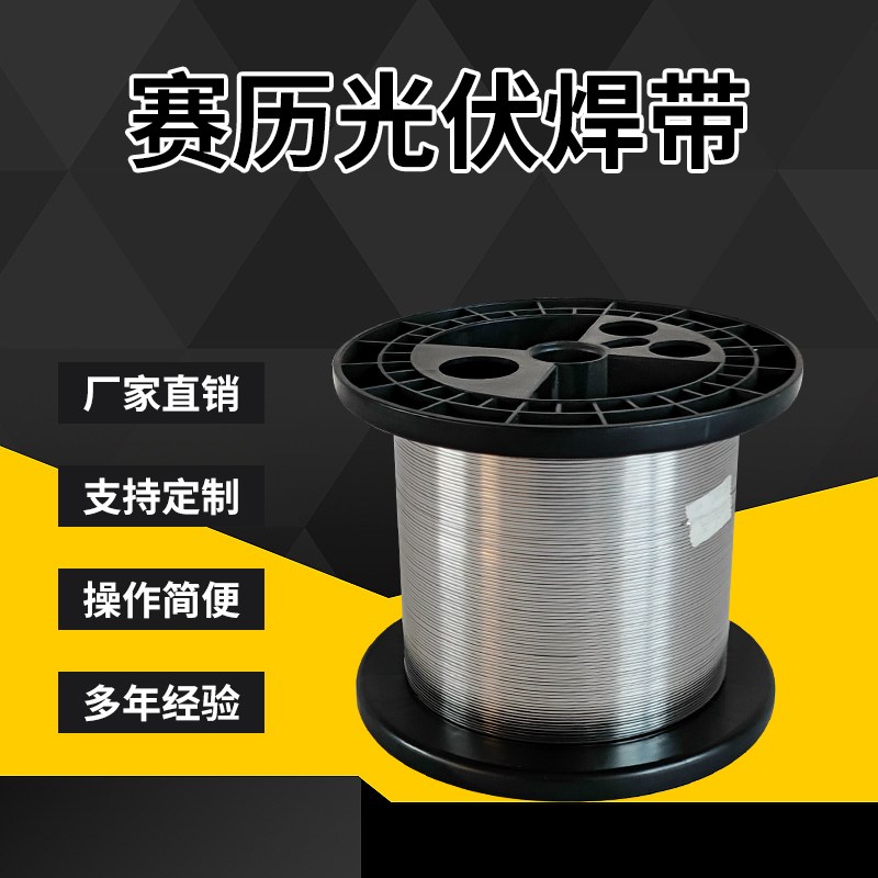 太阳能电池板焊接电池片圆丝专用镀锡光伏铜带0.16*1.2mm 焊带1Kg