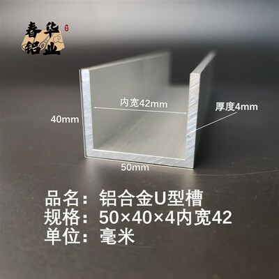 U型铝槽50*40*4内槽42铝合金u形槽包边条玻璃固定u型卡槽铝型材