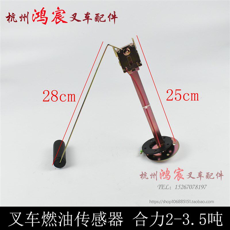 叉车燃油传感器 油浮子 柴油箱浮子 油位传感器 合力2.5吨@