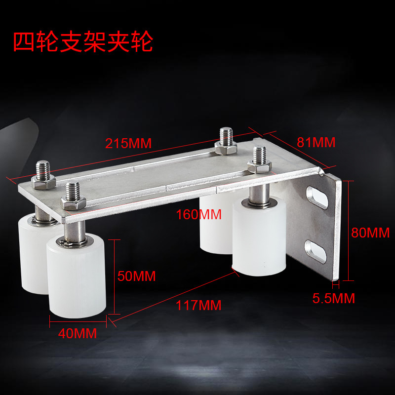 移门用装滑轮轮带支架夹轮靠轮定位轮槽轮铁门滑轮尼龙导向轮