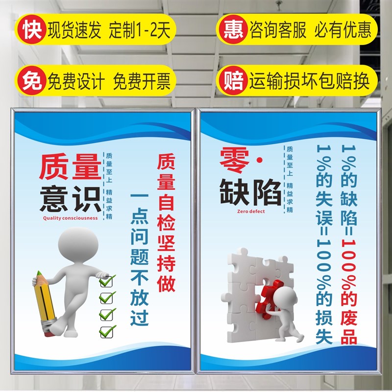 工厂车间品质质量管理制度宣传牌安全生产标语企业团队精神标识贴