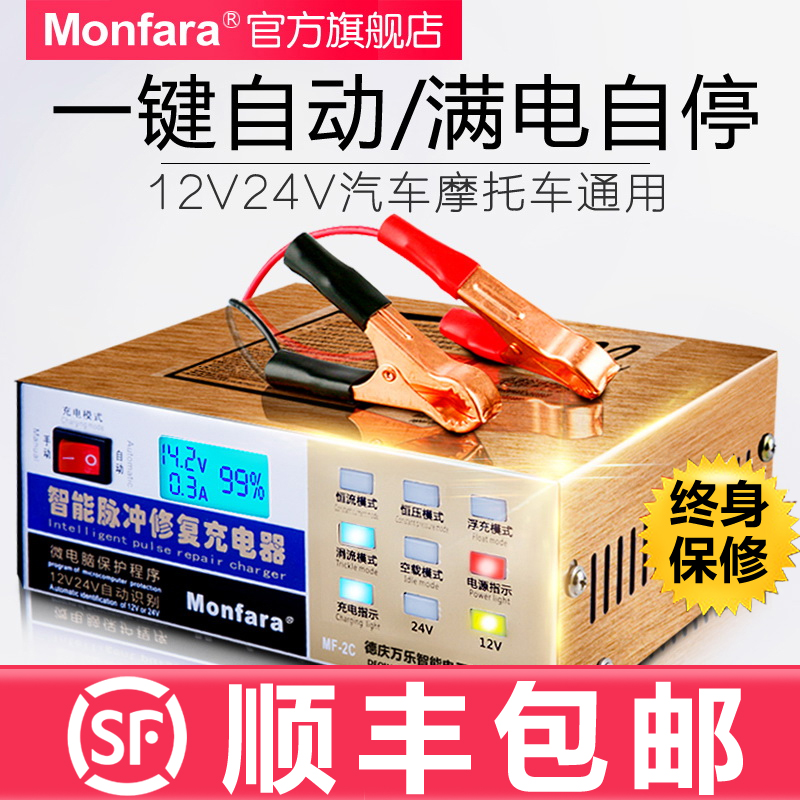 汽车电瓶充电器12V24V摩托车小车多功能智能脉冲修复通用型水电瓶