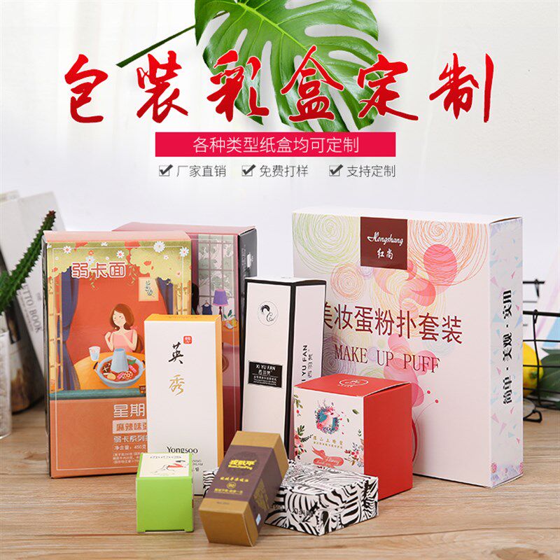 包盒盒彩盒面膜盒小批量设计订做印刷订制口罩