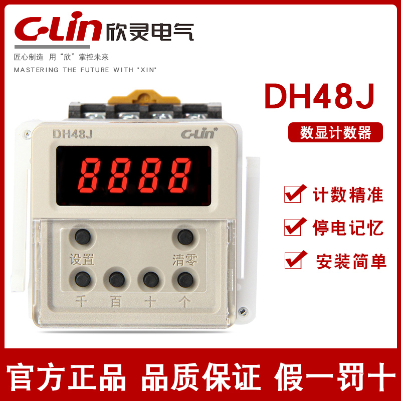 欣灵DJ按键型数显位正计数继电器接点讯号停电记忆带底座 脚