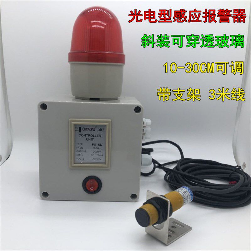 红外线报警器满料缺料断料报警器料位限位报警器光电感应报警器