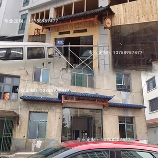 实木门头屋檐木雕门头格挂落门楣火锅店药店仿古翘角飞檐