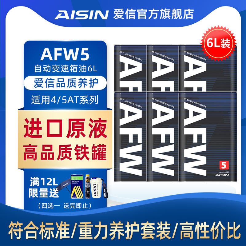 爱信()变速箱油速速自动变速箱油波箱油