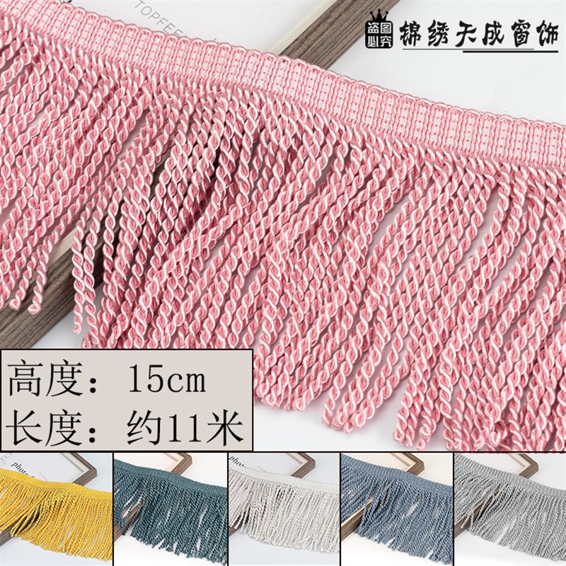 15公分窗帘绳排流苏花边辅料边穗窗帘大绳排沙发粗排麻花扭排11米