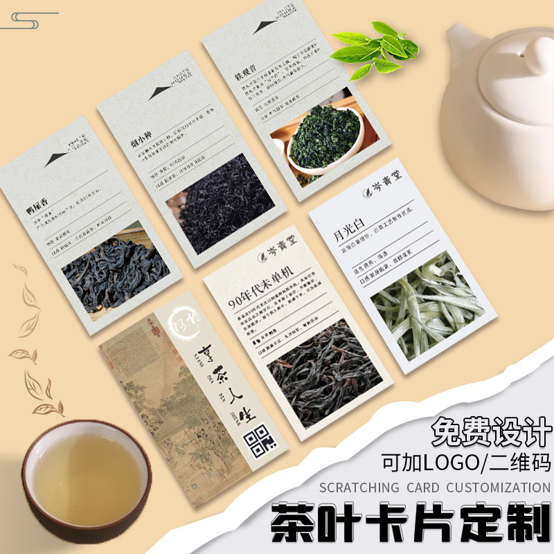 茶叶卡片定制茶饮功效提示卡纸设计新茶馆公司送礼盒贺卡售后明信,文具电教/文化用品/商务用品,贺卡/明信片,淘宝优惠券,粉丝福利购,淘宝优惠卷