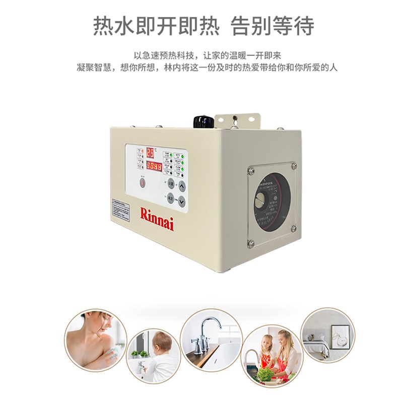 林内回水器循环系统循环泵零冷水即即热