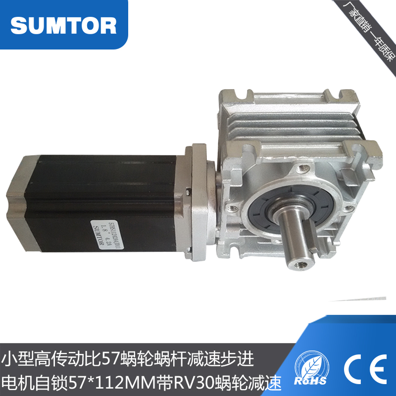 三拓57步进电机RV高传动RV0蜗轮蜗杆减速机57H7自锁力Nem2