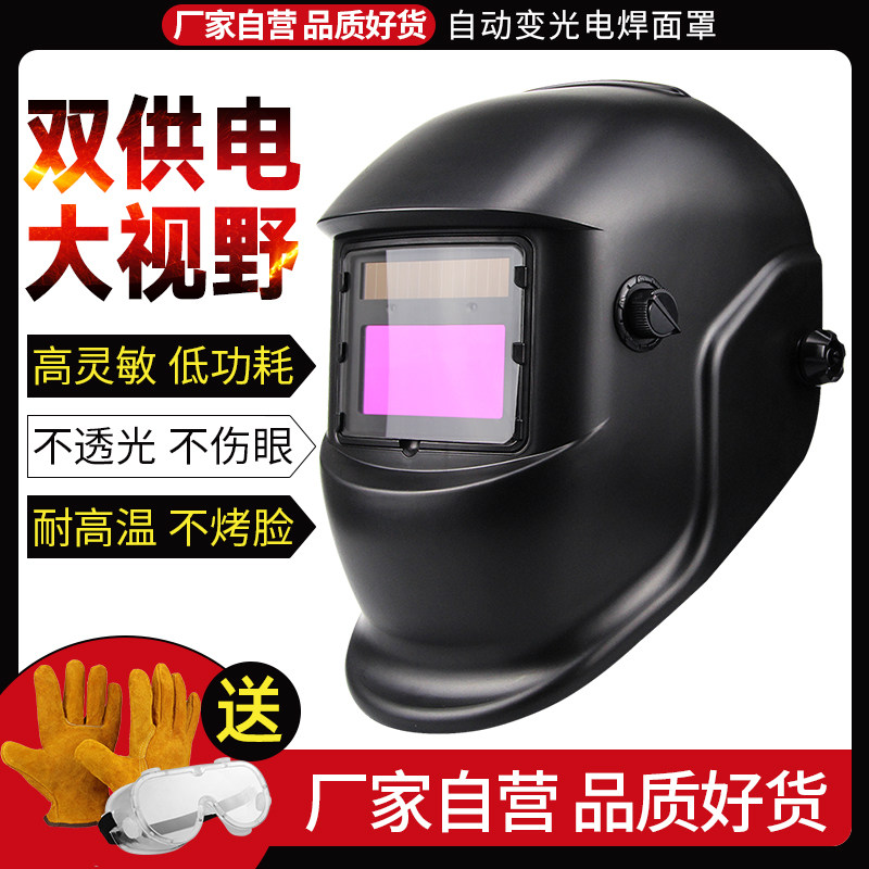 烧电焊工防护面罩氩弧戴式脸部防烤脸全自动变光焊接轻便透气帽