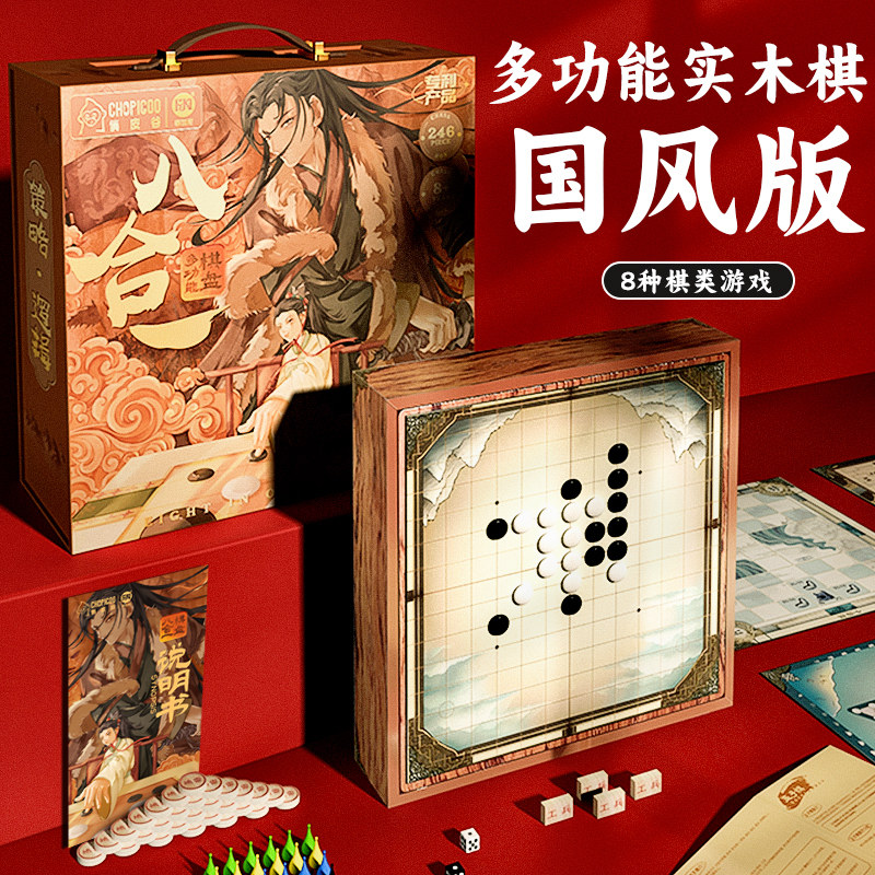 棋盘飞行棋五子棋象棋跳棋儿童棋类益智多合一围