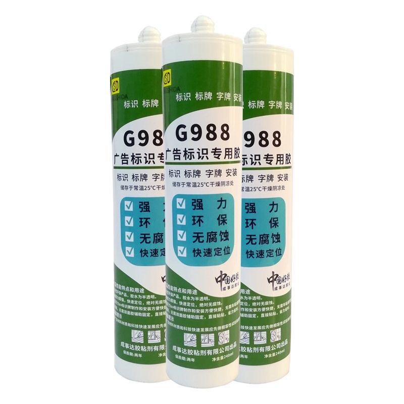 成事达玻璃胶988UV背喷亚克力无腐蚀专用胶镜子胶透明广告胶