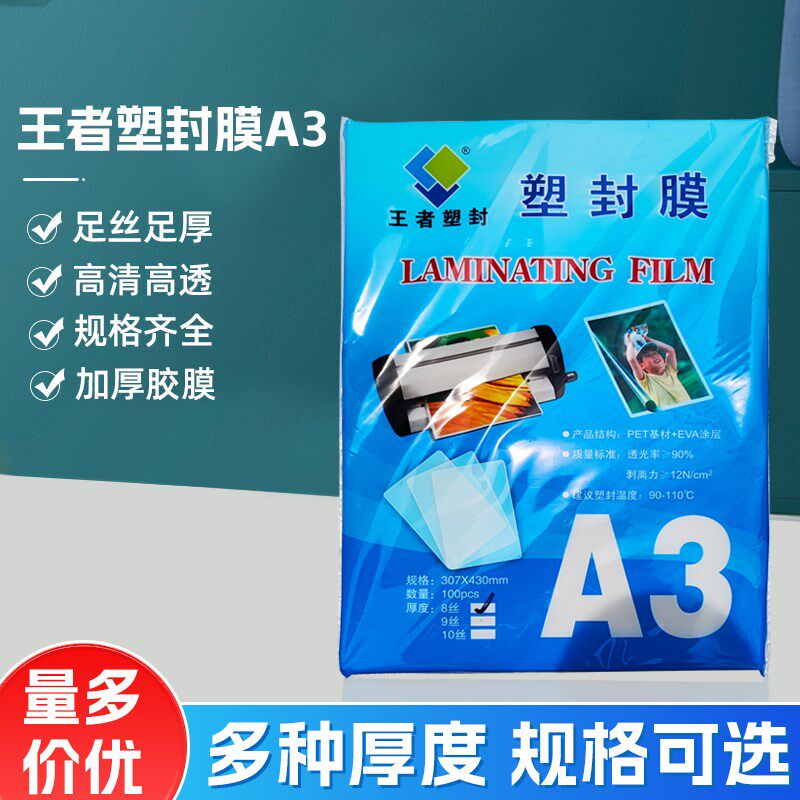 塑封膜护卡膜过塑膜封塑封塑王者厂家护卡膜直销张