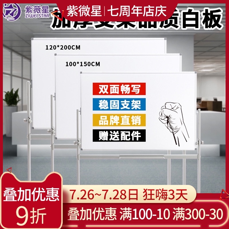 紫微星支架式白板写字板办公培训家庭记事板学生单面磁性教学擦写