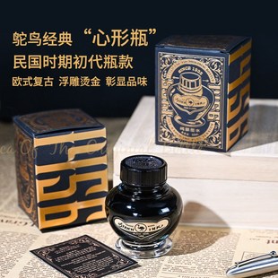 鸵鸟墨水纯黑钢笔用墨水9非碳素堵笔极黑墨水干尖