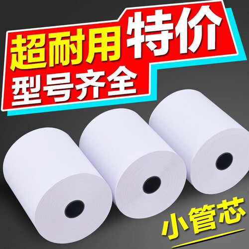 热敏*美达罗捷大热敏用收银票据