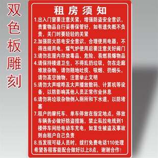 出租房 住户须知 租房须知 温馨提示 房出租 住客须知