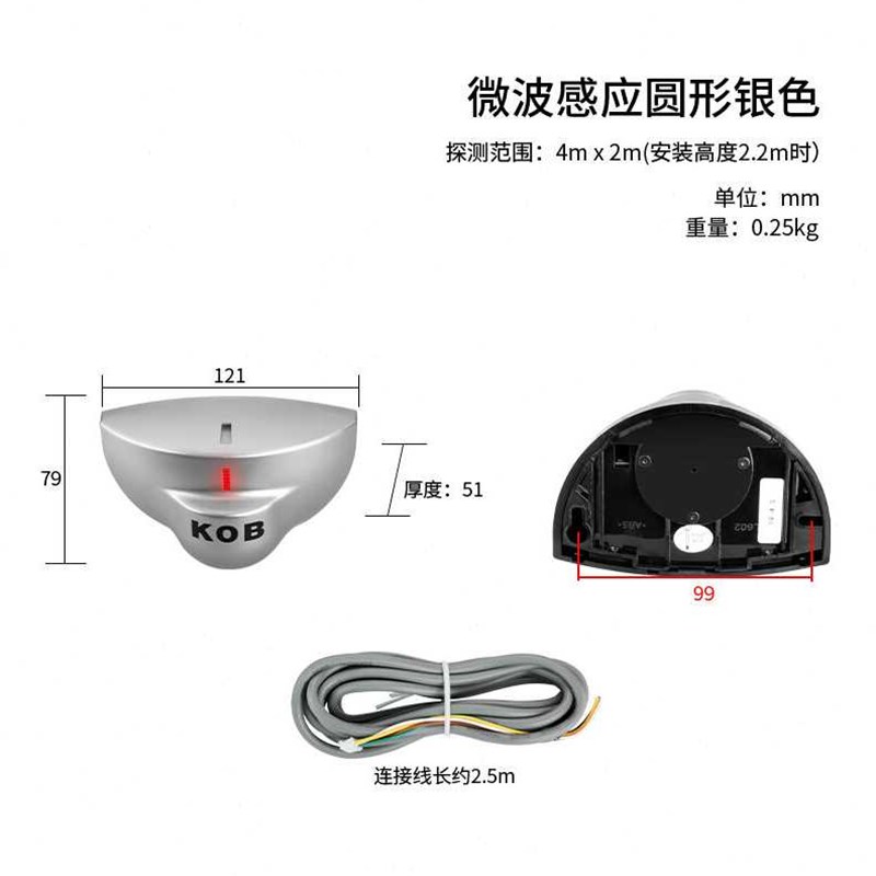 KOB感应探头2G红外微波传感器自动平移门电动平门防夹感应器