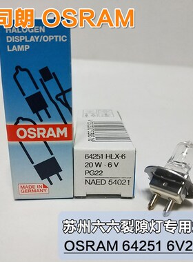 欧司朗OM  2W苏州六六IION YZ裂隙灯专用灯泡