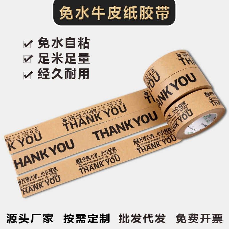 免水牛皮封箱胶带快递打包封箱包粘手撕宽封口胶带