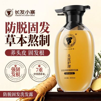 长发小寨防脱固发洗发水