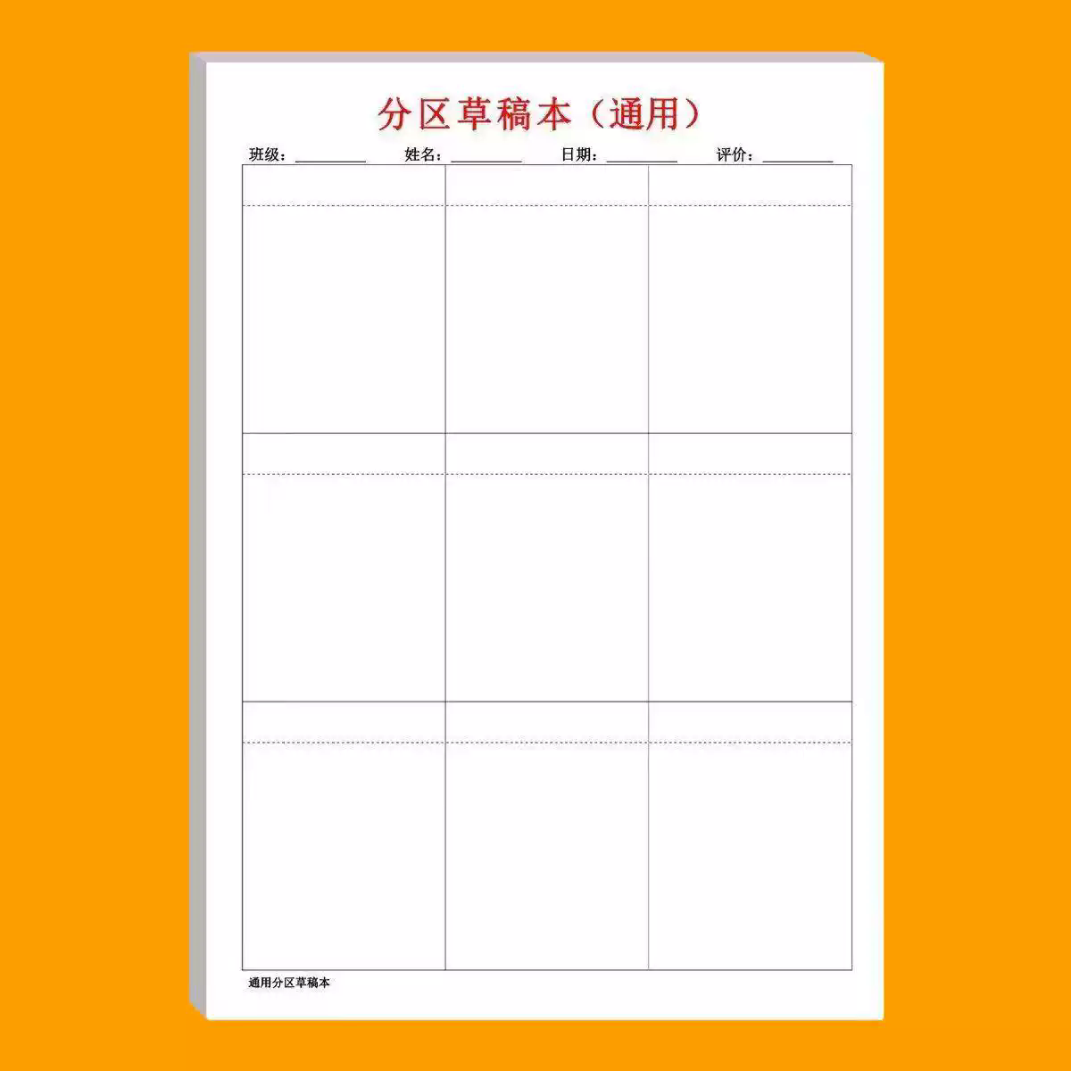 小学生数学竖式计算分区草稿本