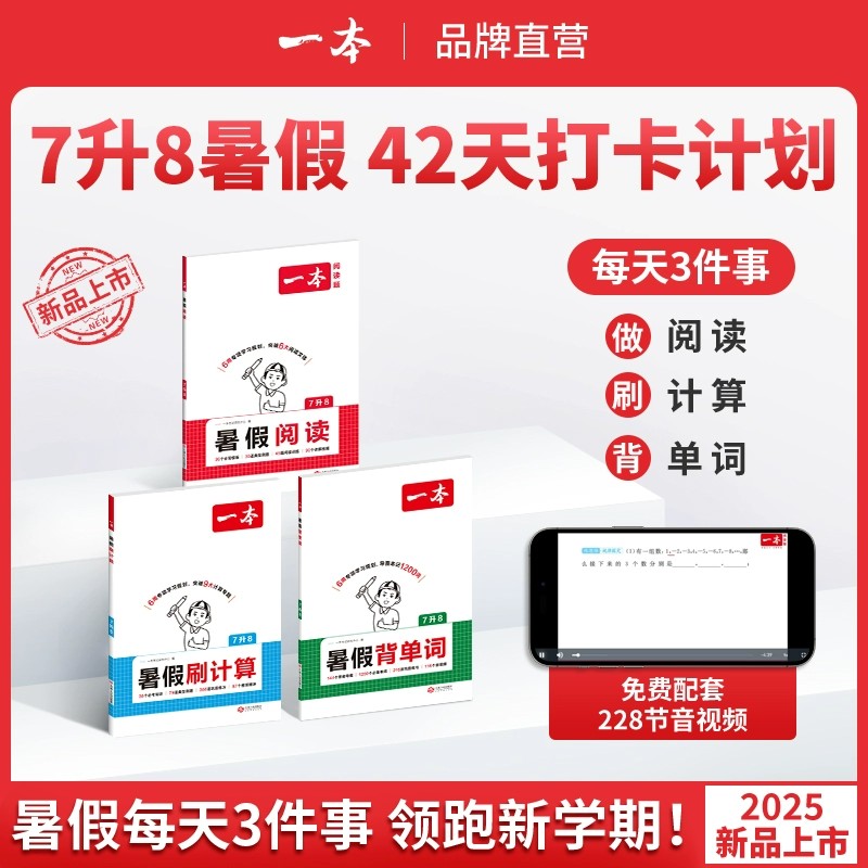 2025秋一本七升八暑假阅读计算背单词八年级上册暑假预习笔记打卡伴读预备新初二八年级上册语文阅读数学计算英语单词汇中学教辅书