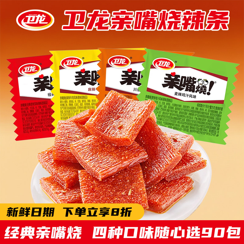 卫龙辣条亲嘴烧麻辣牛肉风味辣味零食辣片面筋解馋小零食小吃